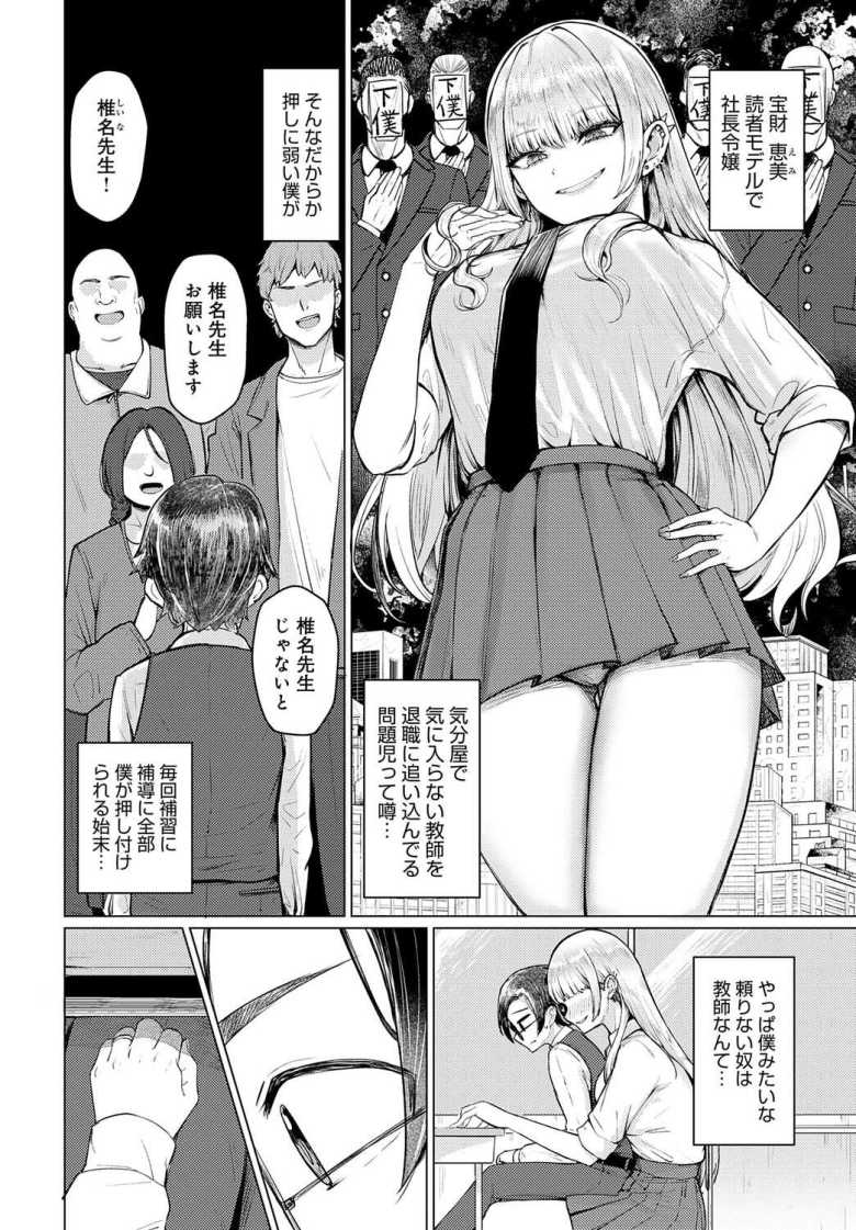 【エロ漫画 私専用 オモチャ先生】クラスのギャルに弱みを握られオモチャとなった担任教師【佐咲和由喜】