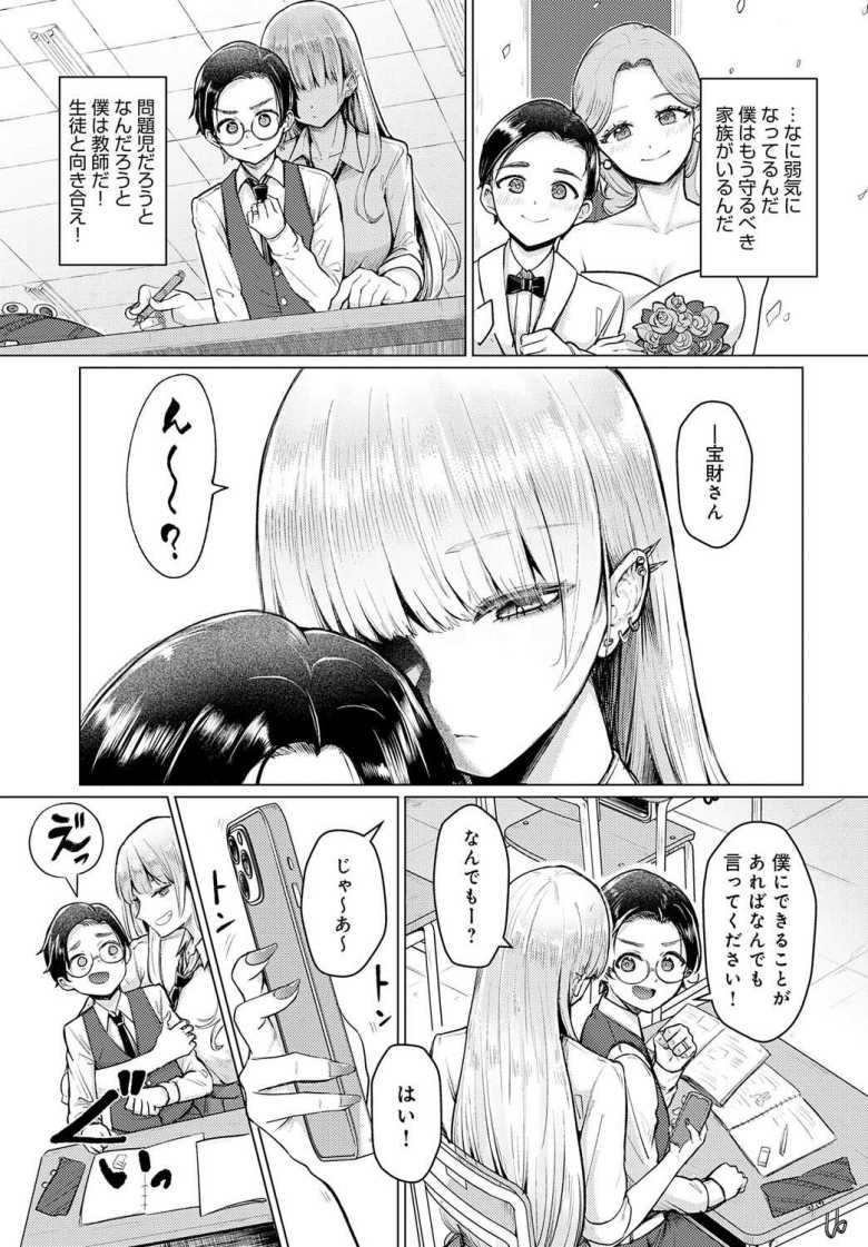 【エロ漫画 私専用 オモチャ先生】クラスのギャルに弱みを握られオモチャとなった担任教師【佐咲和由喜】