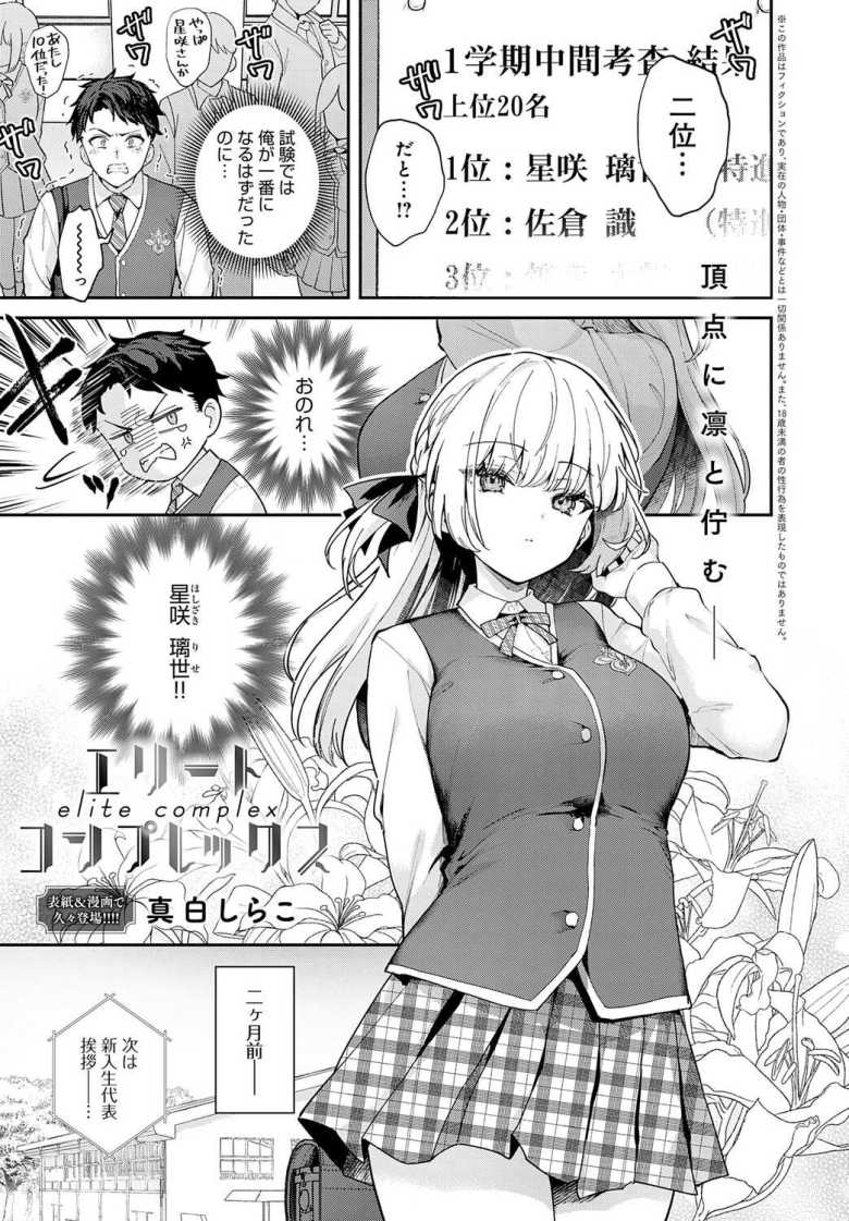 【エロ漫画 エリートコンプレックス】クールな優等生が教室でオナってた【真白しらこ】