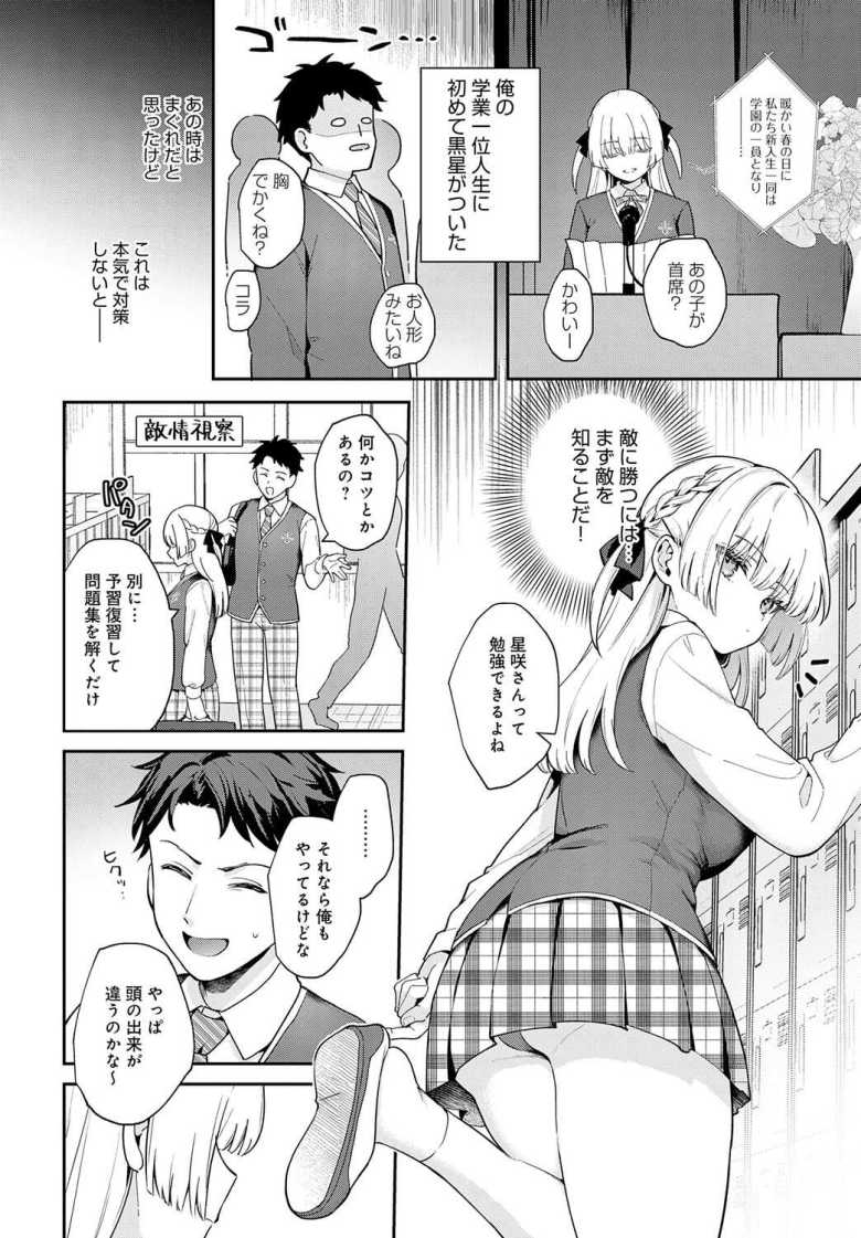 【エロ漫画 エリートコンプレックス】クールな優等生が教室でオナってた【真白しらこ】