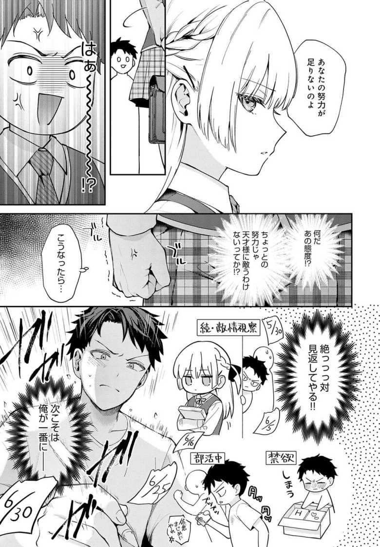【エロ漫画 エリートコンプレックス】クールな優等生が教室でオナってた【真白しらこ】