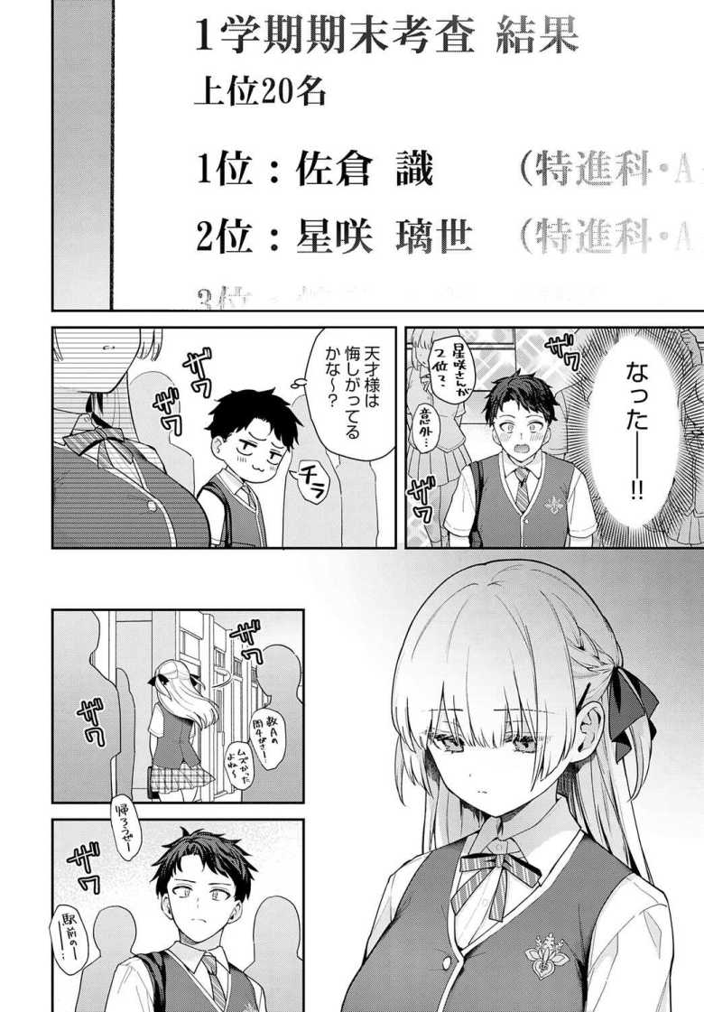 【エロ漫画 エリートコンプレックス】クールな優等生が教室でオナってた【真白しらこ】