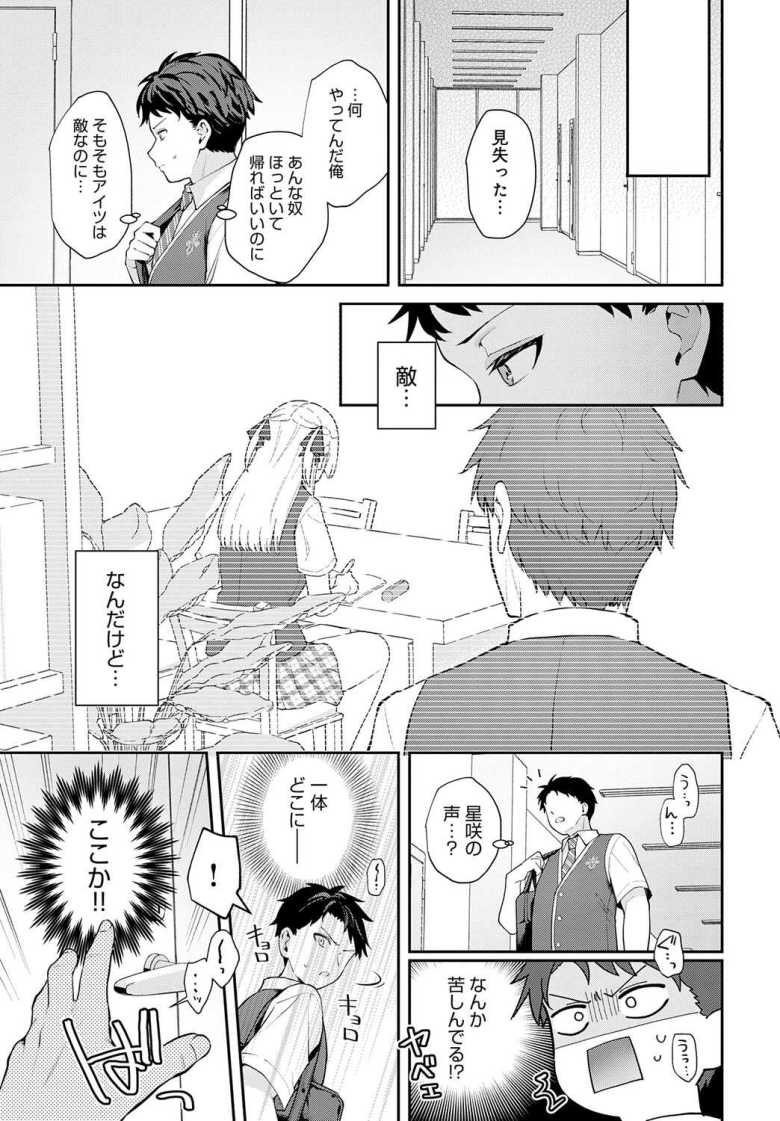 【エロ漫画 エリートコンプレックス】クールな優等生が教室でオナってた【真白しらこ】