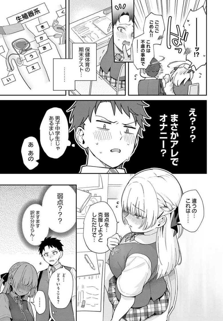 【エロ漫画 エリートコンプレックス】クールな優等生が教室でオナってた【真白しらこ】