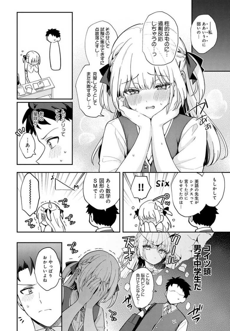 【エロ漫画 エリートコンプレックス】クールな優等生が教室でオナってた【真白しらこ】