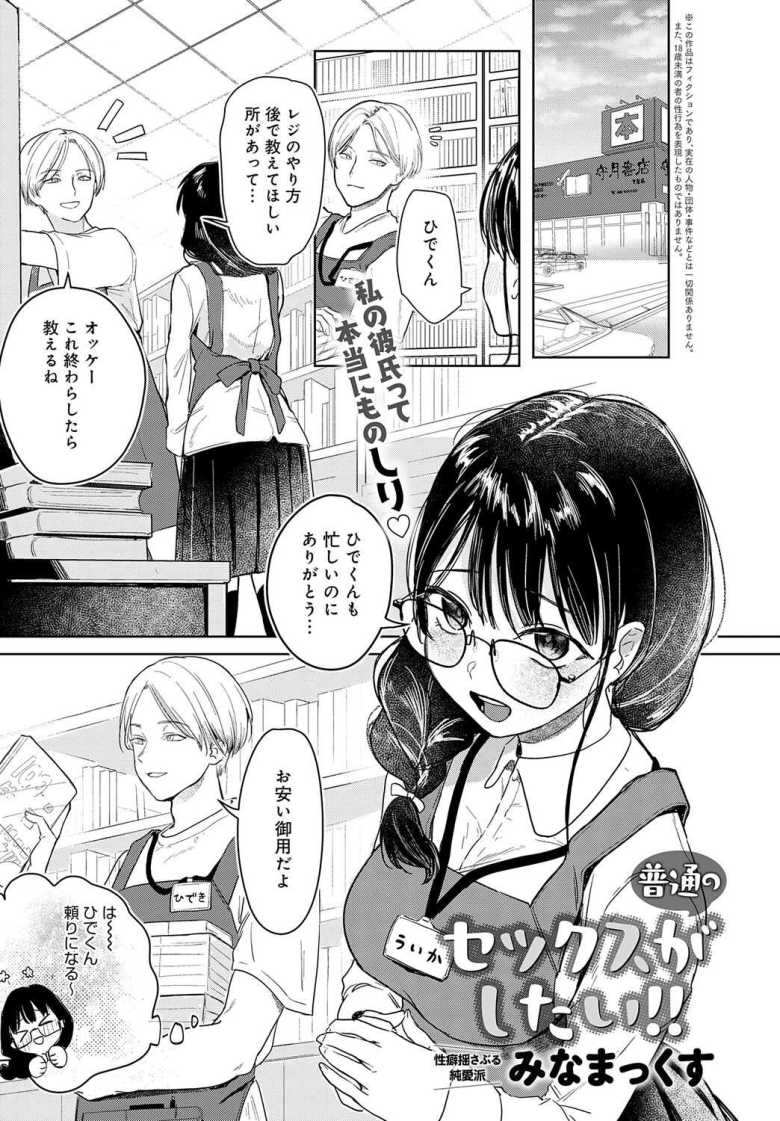 【エロ漫画 普通のセックスがしたい!!】お尻でのエッチが変態だと言われ衝撃を受ける女の子【みなまっくす】