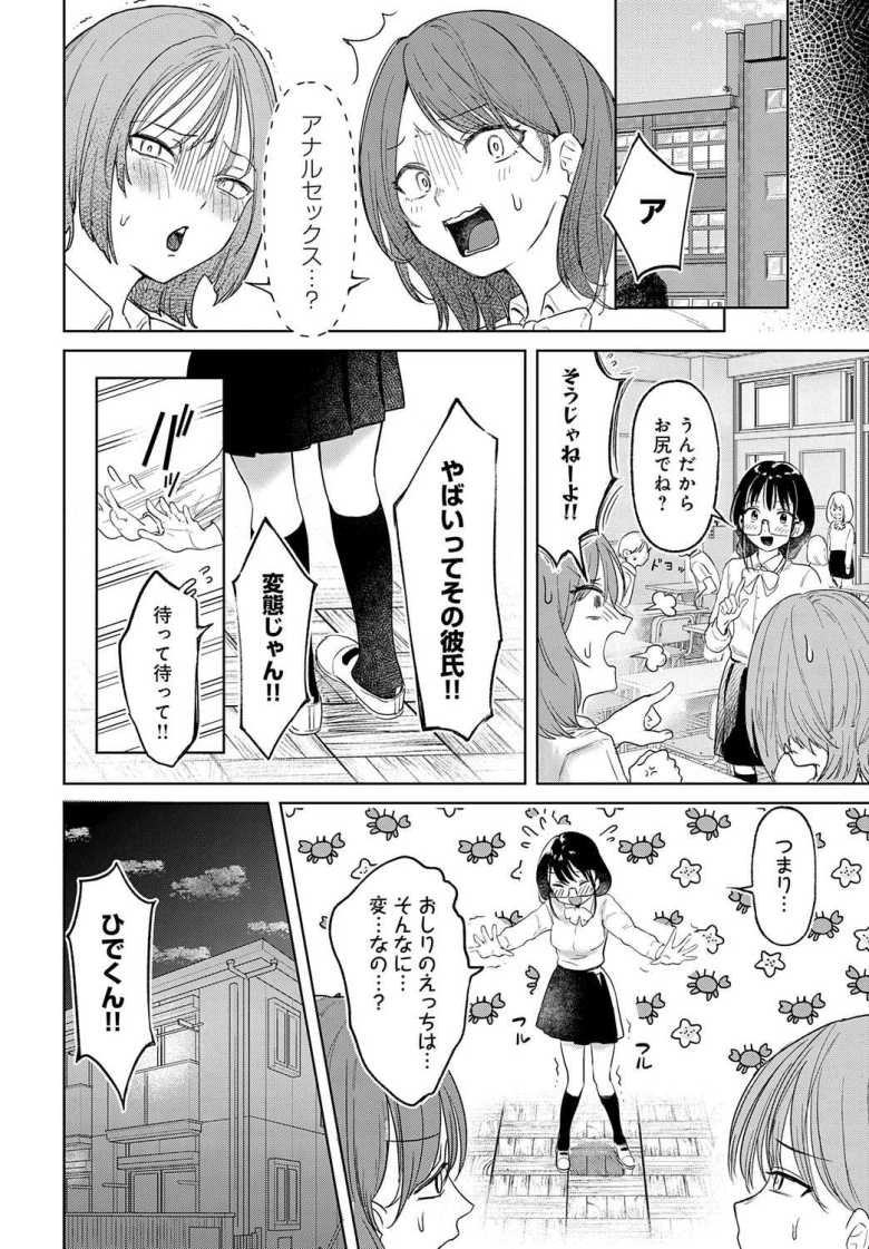 【エロ漫画 普通のセックスがしたい!!】お尻でのエッチが変態だと言われ衝撃を受ける女の子【みなまっくす】