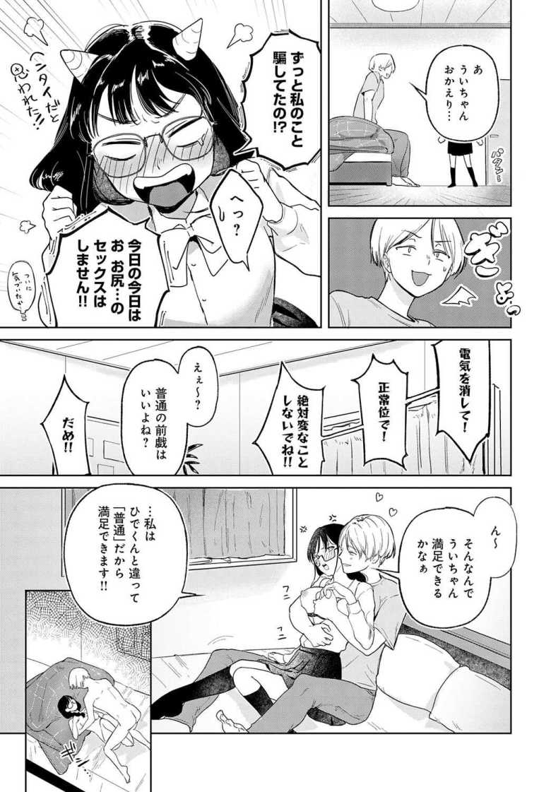 【エロ漫画 普通のセックスがしたい!!】お尻でのエッチが変態だと言われ衝撃を受ける女の子【みなまっくす】
