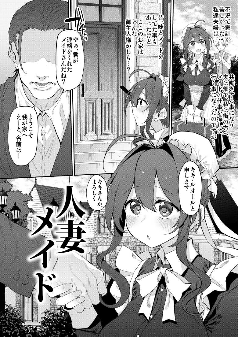 【エロ漫画 人妻メイド】街の屋敷に勤める人妻メイドさん旦那様に酔わされ寝取られる【Marked-two】