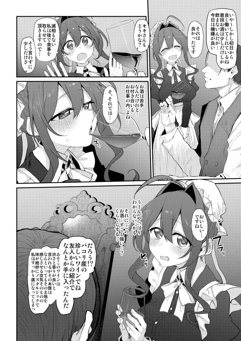 【エロ漫画 人妻メイド】街の屋敷に勤める人妻メイドさん旦那様に酔わされ寝取られる【Marked-two】