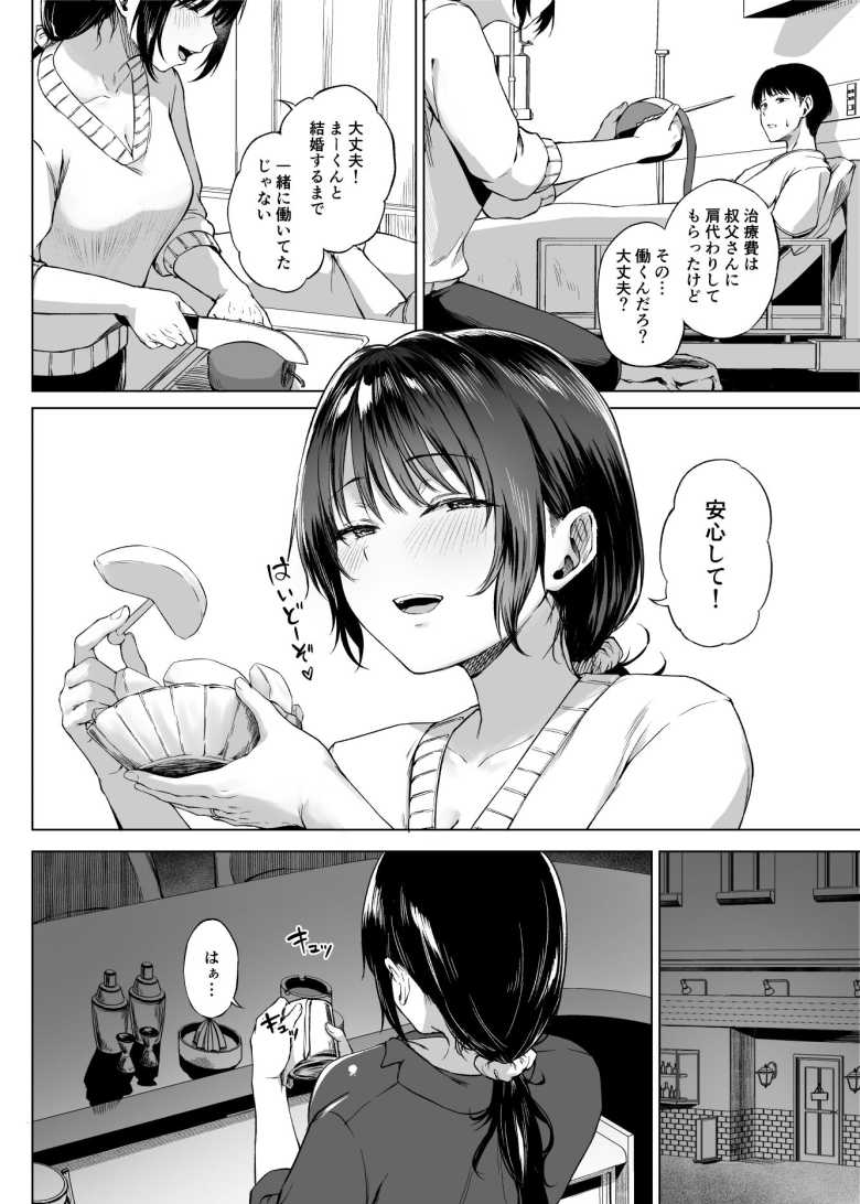 【エロ漫画 入院費の肩代わり】夫の入院期間の2か月だけ叔父に尽くす人妻【糖質過多ぱると】