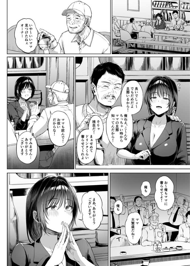 【エロ漫画 入院費の肩代わり】夫の入院期間の2か月だけ叔父に尽くす人妻【糖質過多ぱると】