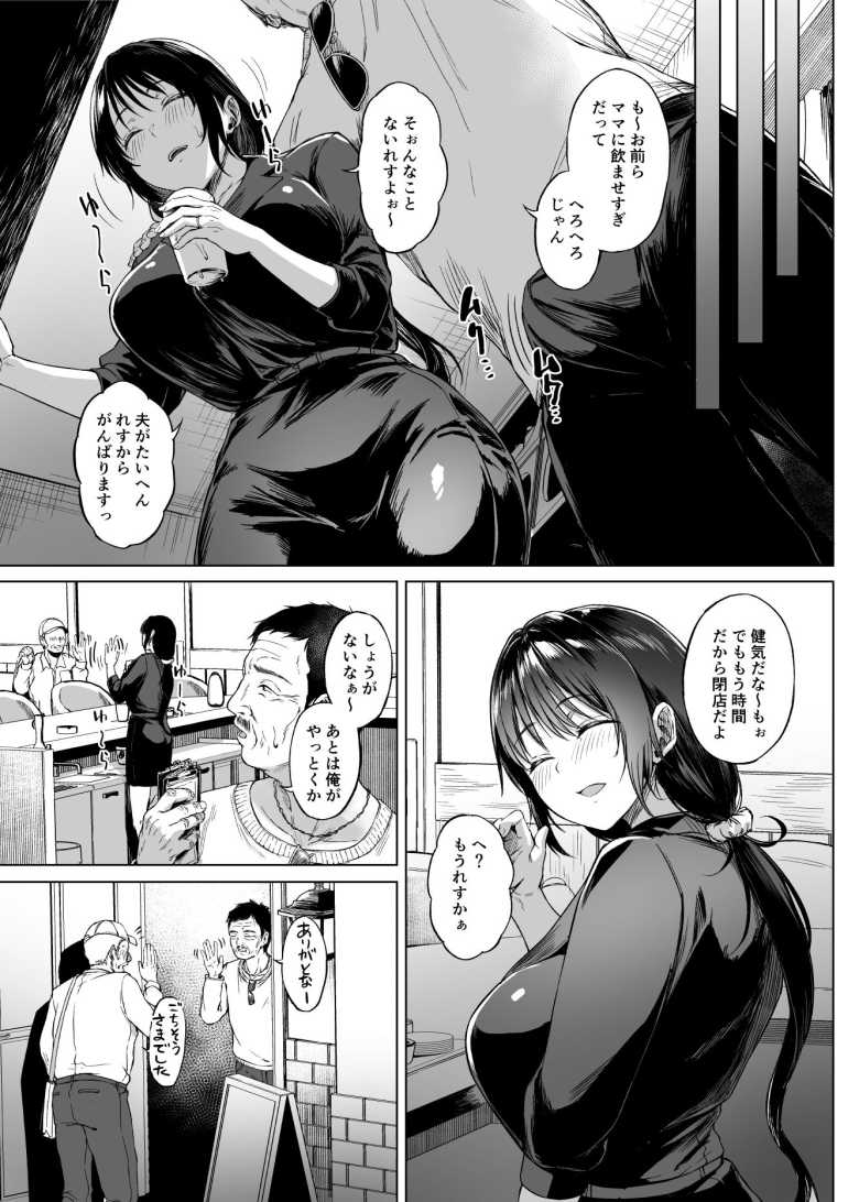 【エロ漫画 入院費の肩代わり】夫の入院期間の2か月だけ叔父に尽くす人妻【糖質過多ぱると】