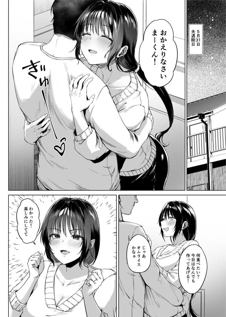 【エロ漫画 入院費の肩代わり】夫の入院期間の2か月だけ叔父に尽くす人妻【糖質過多ぱると】