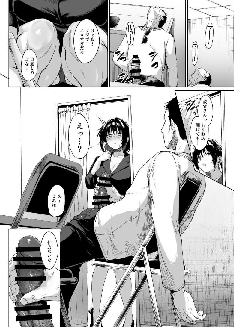 【エロ漫画 入院費の肩代わり】夫の入院期間の2か月だけ叔父に尽くす人妻【糖質過多ぱると】