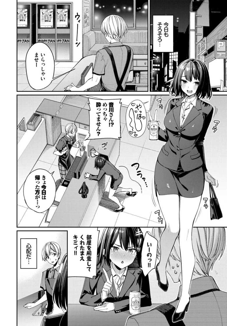 【エロ漫画 カラオケバイトでOLさんとガチ恋した話】憧れのお姉さんが酔ってえっちに挑発してくる【朝峰テル】