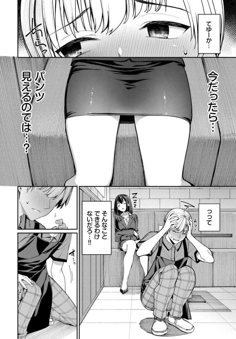 【エロ漫画 カラオケバイトでOLさんとガチ恋した話】憧れのお姉さんが酔ってえっちに挑発してくる【朝峰テル】