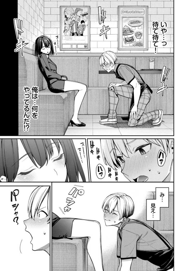 【エロ漫画 カラオケバイトでOLさんとガチ恋した話】憧れのお姉さんが酔ってえっちに挑発してくる【朝峰テル】