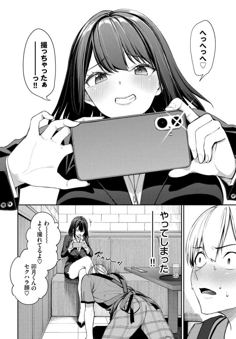 【エロ漫画 カラオケバイトでOLさんとガチ恋した話】憧れのお姉さんが酔ってえっちに挑発してくる【朝峰テル】