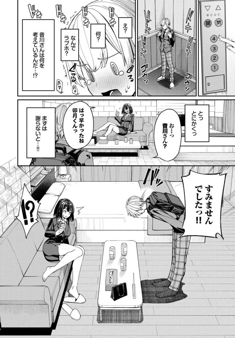 【エロ漫画 カラオケバイトでOLさんとガチ恋した話】憧れのお姉さんが酔ってえっちに挑発してくる【朝峰テル】