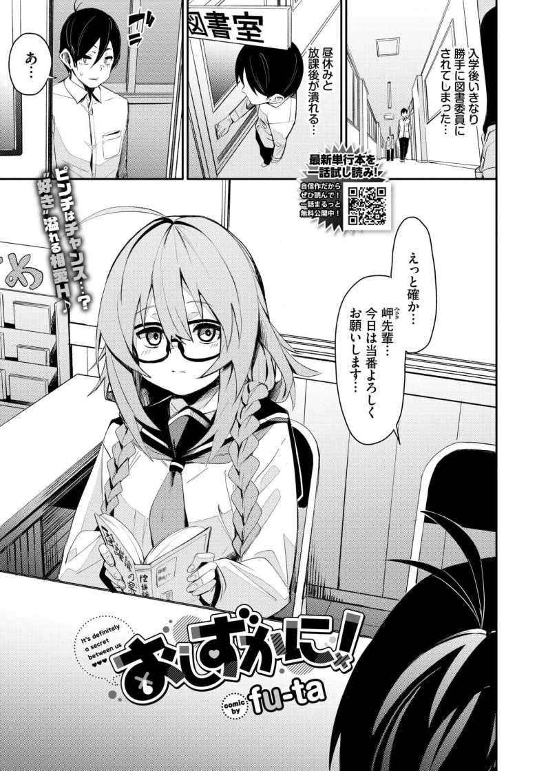 【エロ漫画 おしずかに!】同じ委員の先輩がオナってるところに遭遇してしまった【fu-ta】
