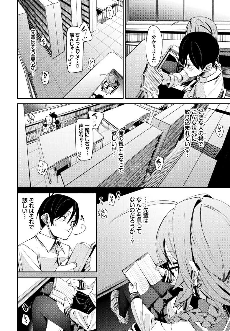 【エロ漫画 おしずかに!】同じ委員の先輩がオナってるところに遭遇してしまった【fu-ta】