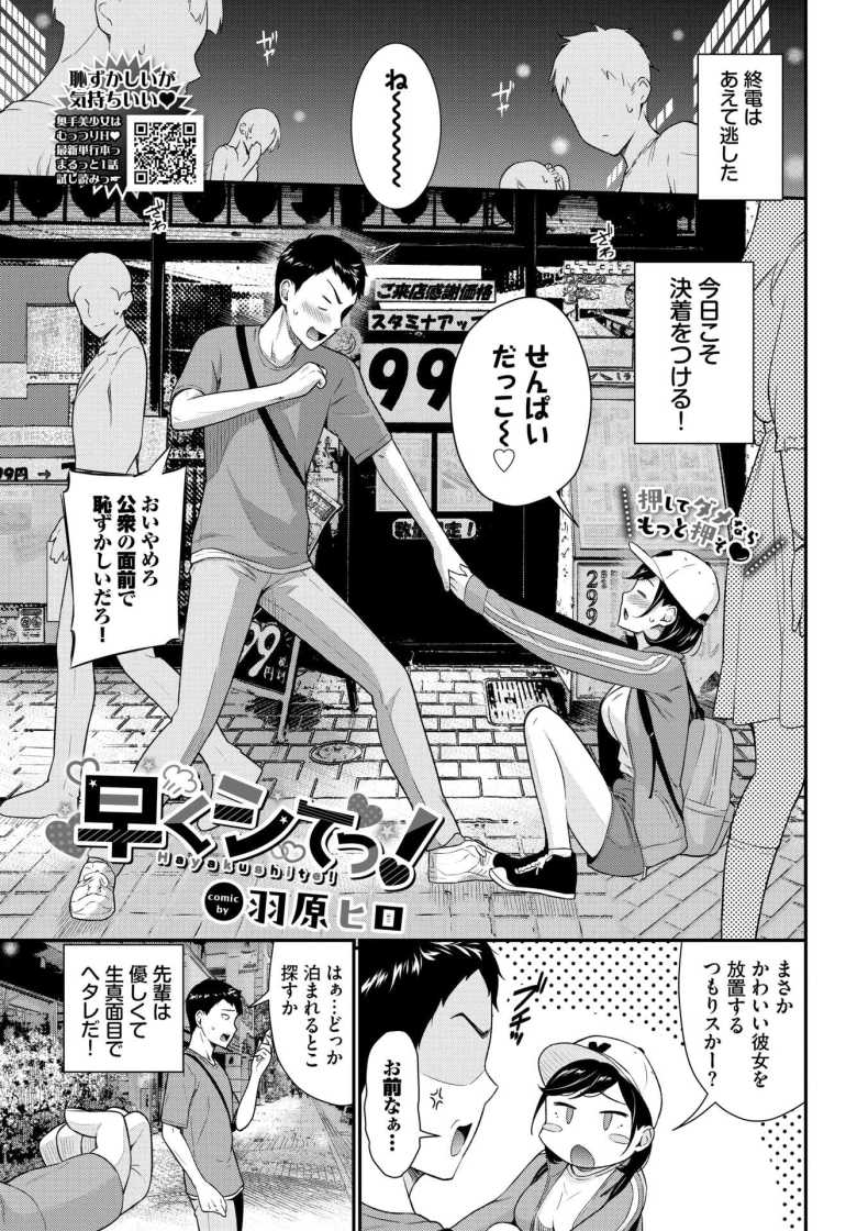 【エロ漫画 早くシてっ!】ヘタレな彼氏をその気にさせたいと頑張る彼女【羽原ヒロ】