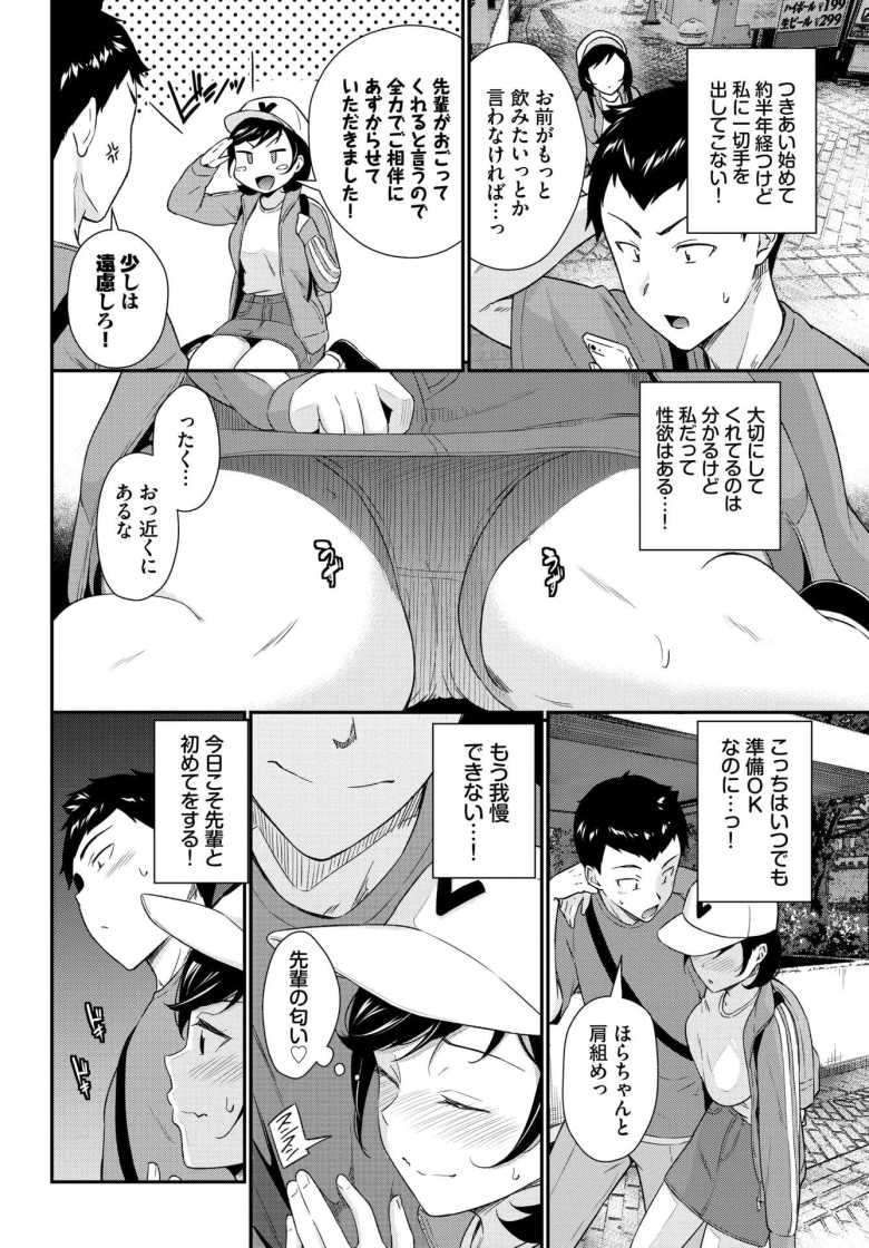 【エロ漫画 早くシてっ!】ヘタレな彼氏をその気にさせたいと頑張る彼女【羽原ヒロ】