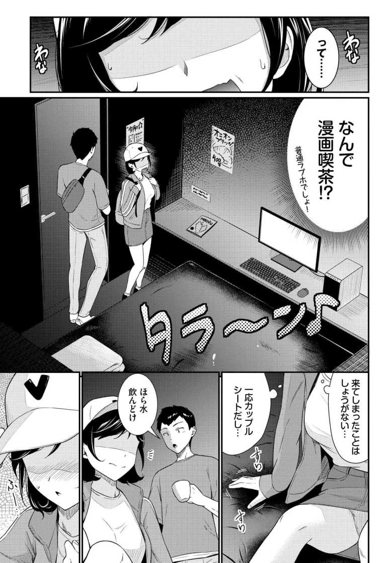 【エロ漫画 早くシてっ!】ヘタレな彼氏をその気にさせたいと頑張る彼女【羽原ヒロ】