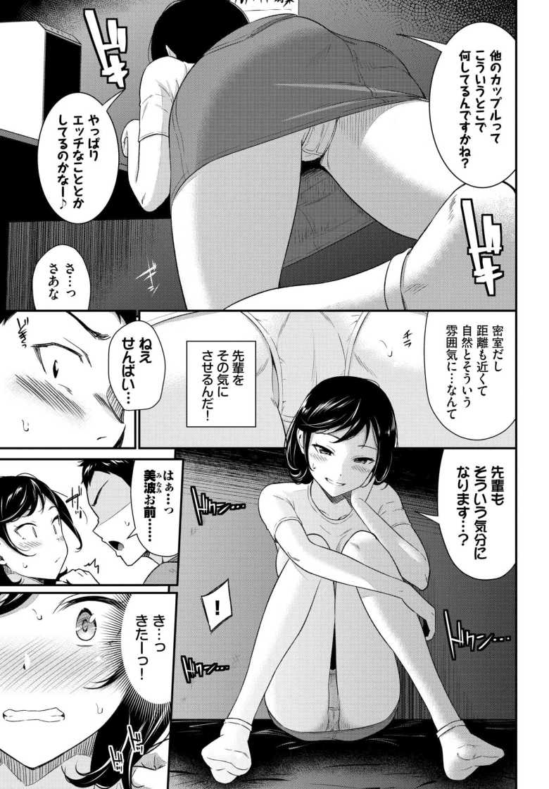 【エロ漫画 早くシてっ!】ヘタレな彼氏をその気にさせたいと頑張る彼女【羽原ヒロ】