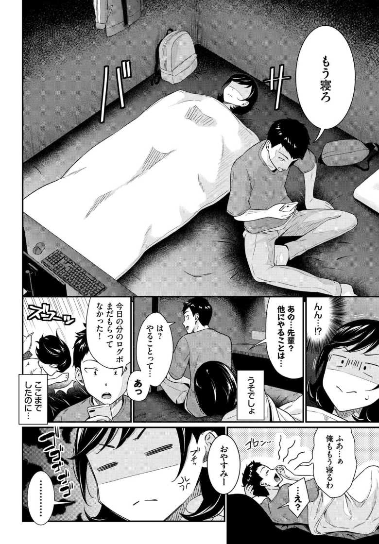 【エロ漫画 早くシてっ!】ヘタレな彼氏をその気にさせたいと頑張る彼女【羽原ヒロ】