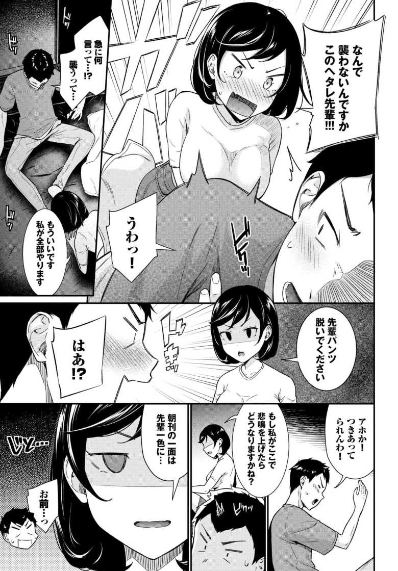 【エロ漫画 早くシてっ!】ヘタレな彼氏をその気にさせたいと頑張る彼女【羽原ヒロ】
