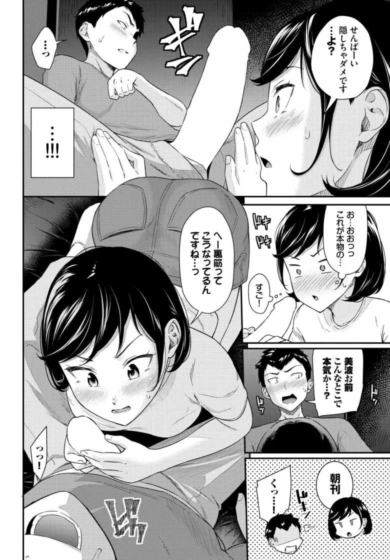 【エロ漫画 早くシてっ!】ヘタレな彼氏をその気にさせたいと頑張る彼女【羽原ヒロ】
