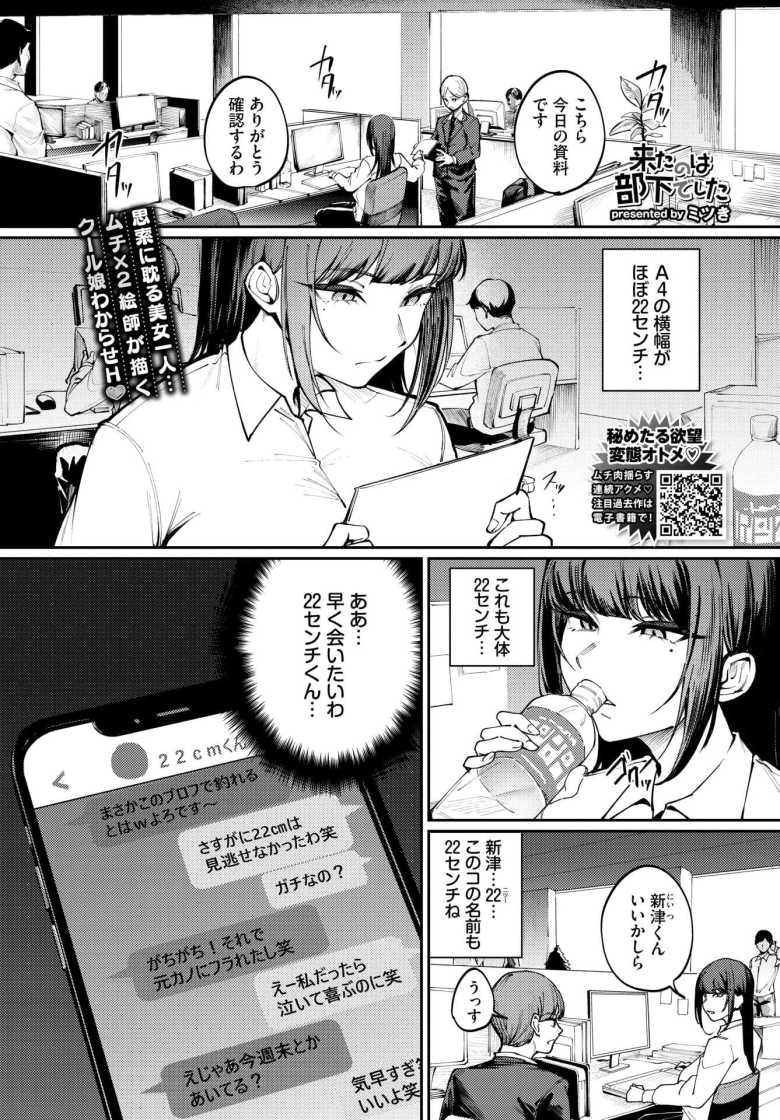 【エロ漫画 来たのは部下でした】マチアプでデカチンゲットと思っていたら部下がきた【ミツき】