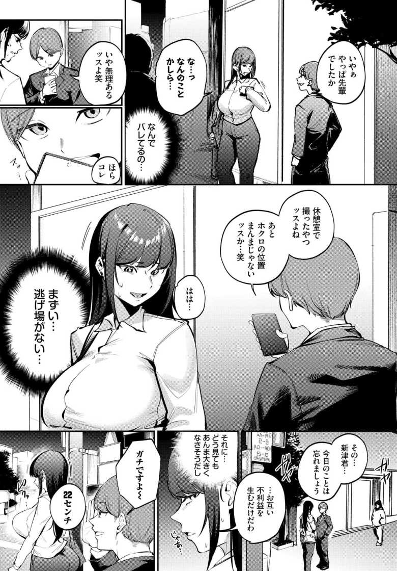 【エロ漫画 来たのは部下でした】マチアプでデカチンゲットと思っていたら部下がきた【ミツき】