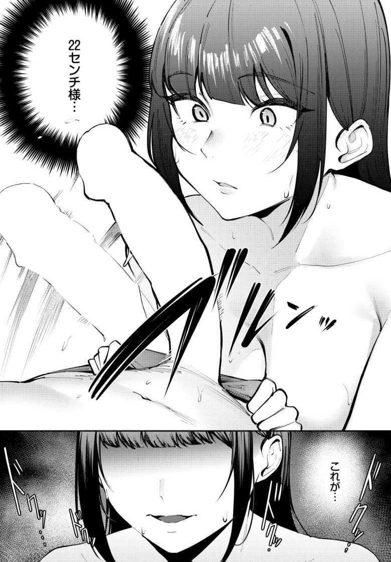【エロ漫画 来たのは部下でした】マチアプでデカチンゲットと思っていたら部下がきた【ミツき】