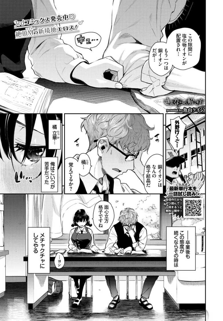【エロ漫画 さよならの解き方】距離感の近い教え子にムラムラする【魚山ケイジ】