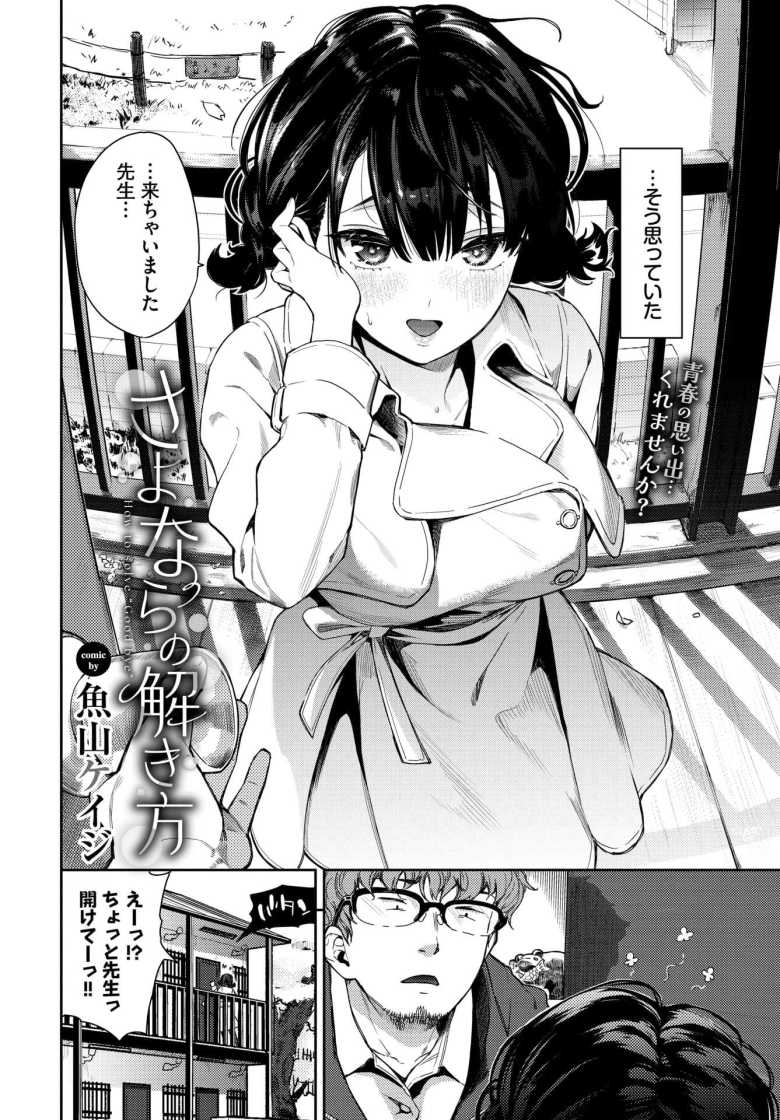 【エロ漫画 さよならの解き方】距離感の近い教え子にムラムラする【魚山ケイジ】