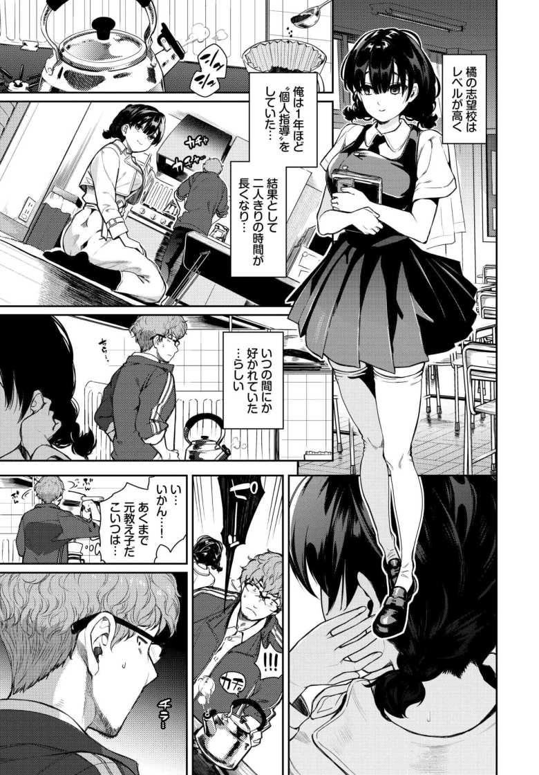 【エロ漫画 さよならの解き方】距離感の近い教え子にムラムラする【魚山ケイジ】