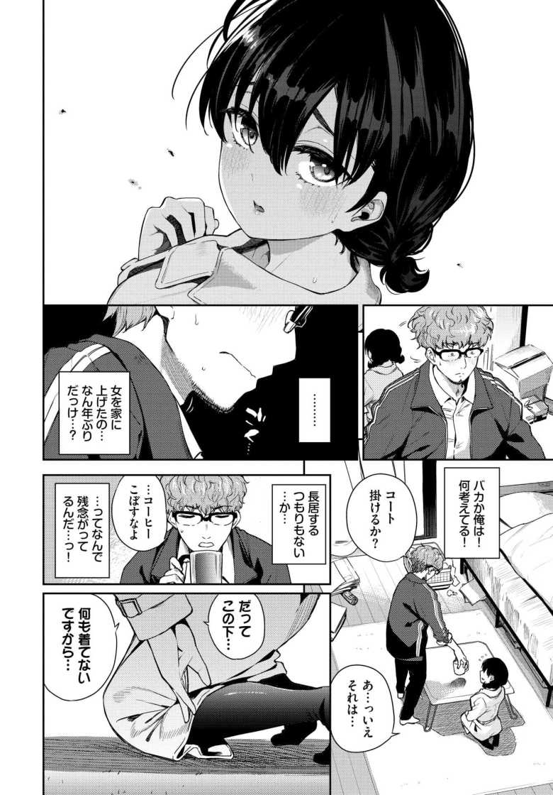 【エロ漫画 さよならの解き方】距離感の近い教え子にムラムラする【魚山ケイジ】