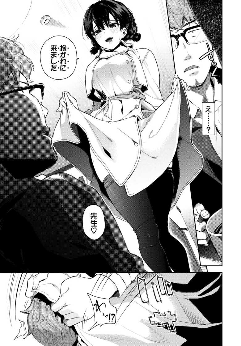 【エロ漫画 さよならの解き方】距離感の近い教え子にムラムラする【魚山ケイジ】