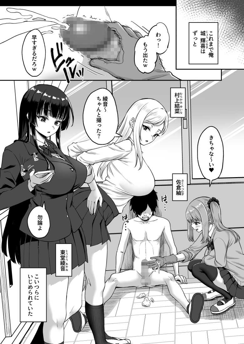 【エロ同人 時間停止の力を手に入れた俺は奴らに復讐する】いじめられっ子が時間停止を手に入れたら【熱燗ROCK】