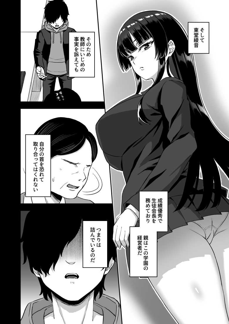 【エロ同人 時間停止の力を手に入れた俺は奴らに復讐する】いじめられっ子が時間停止を手に入れたら【熱燗ROCK】