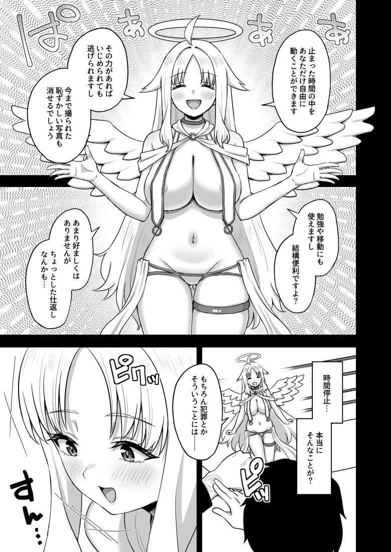 【エロ同人 時間停止の力を手に入れた俺は奴らに復讐する】いじめられっ子が時間停止を手に入れたら【熱燗ROCK】