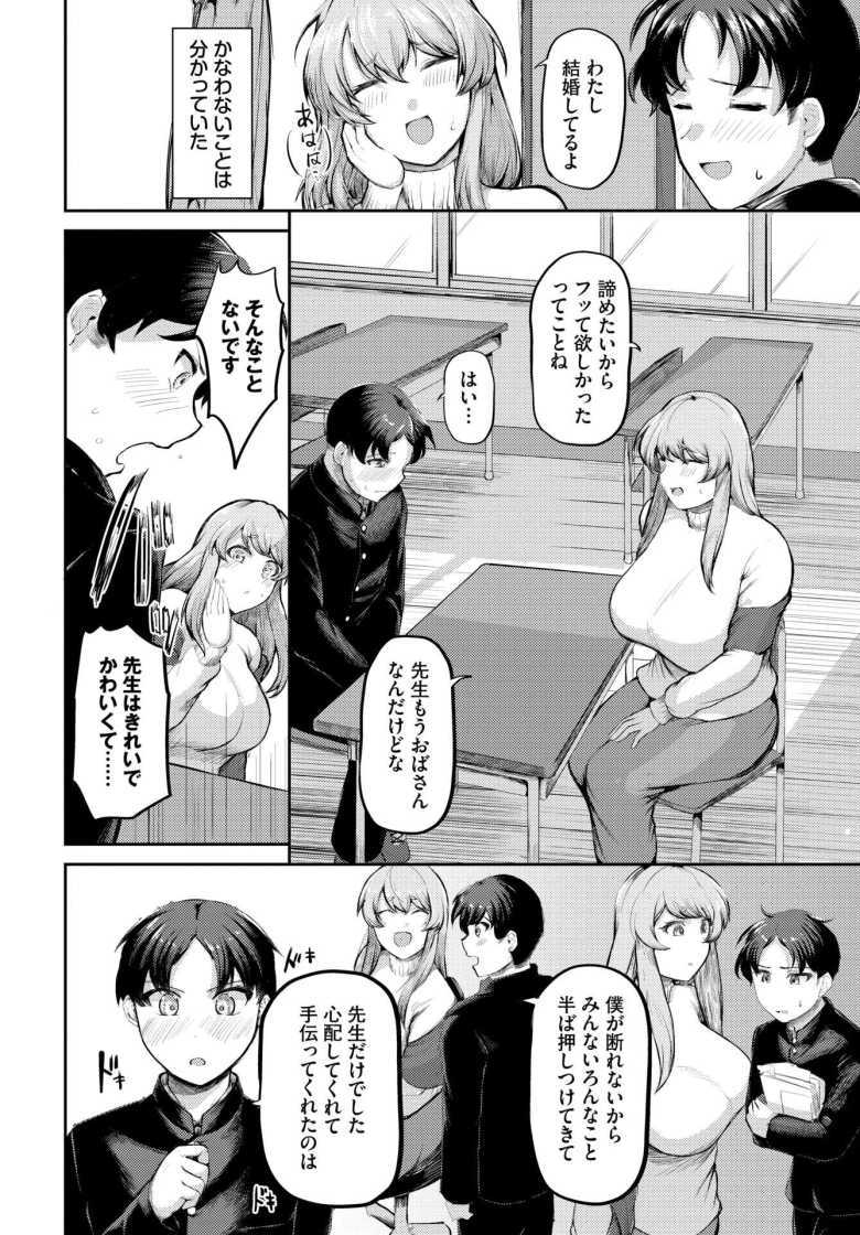 【エロ漫画】真面目な先生に恋をしたがとんでもない人だった【きれいな「好き」だと思ってた】