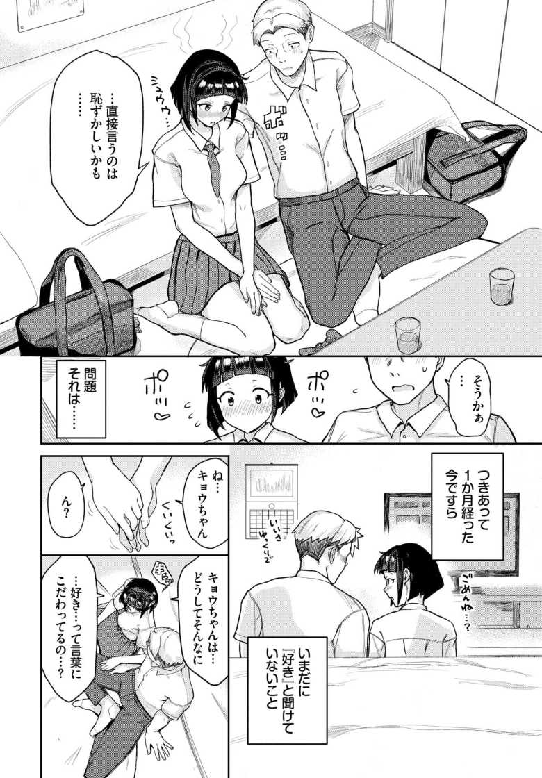 【エロ漫画】一度も好きと言ってくれない幼馴染の彼女を問い詰めたら【らぶえもーしょん!】