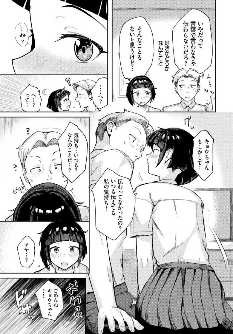 【エロ漫画】一度も好きと言ってくれない幼馴染の彼女を問い詰めたら【らぶえもーしょん!】
