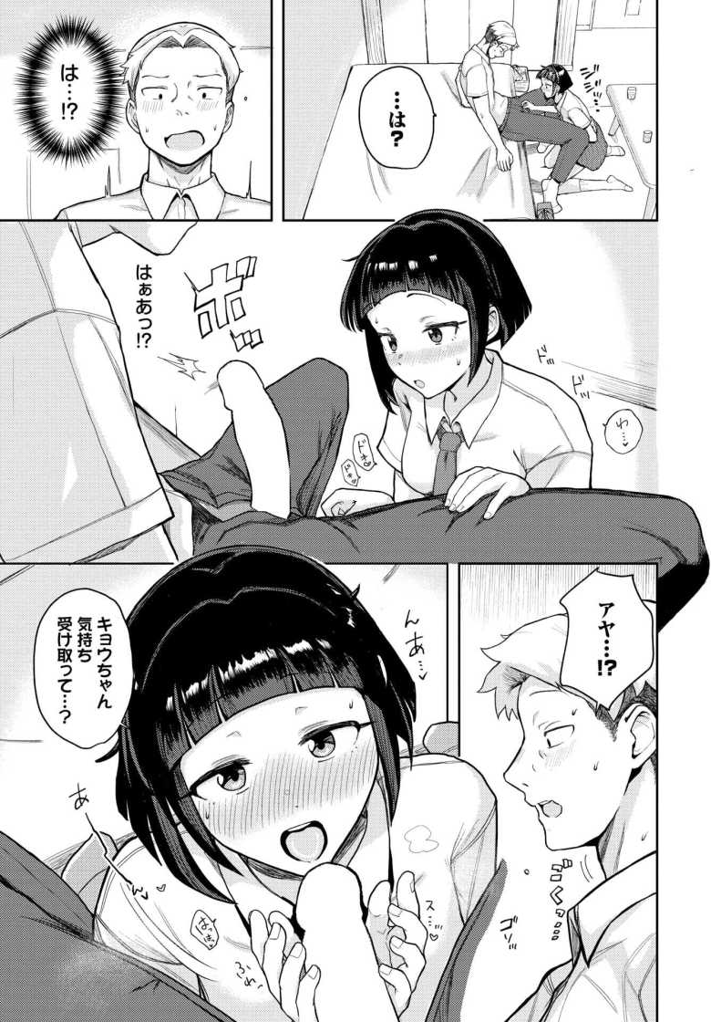 【エロ漫画】一度も好きと言ってくれない幼馴染の彼女を問い詰めたら【らぶえもーしょん!】