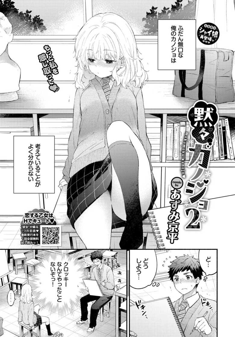 【エロ漫画】無口けど身体だけはしっかり反応しちゃうエッチィ彼女【黙々カノジョ2】