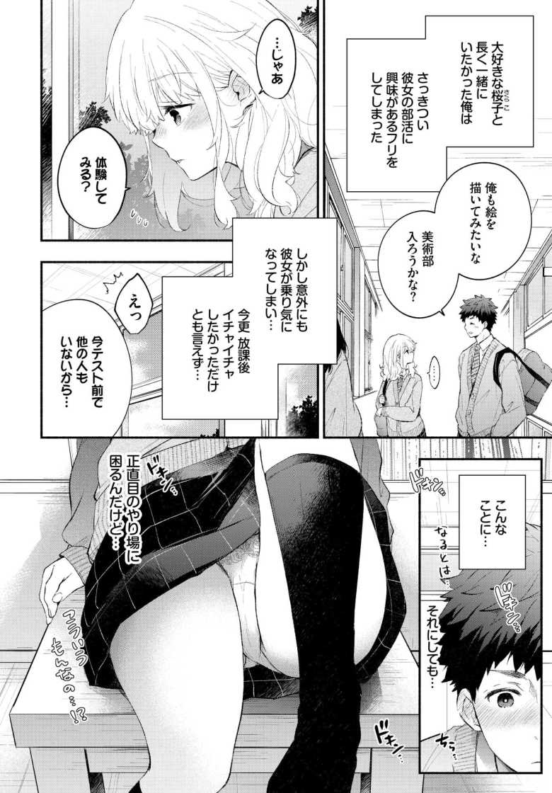 【エロ漫画】無口けど身体だけはしっかり反応しちゃうエッチィ彼女【黙々カノジョ2】